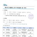 [운정5동] 제21대 대통령 선거 투표일정 등 안내 이미지