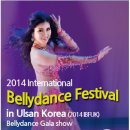 2014 국제벨리댄스 페스티벌 인 울산코리아 갈라쇼 티켓 매진 이미지