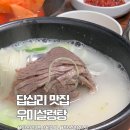 우미설렁탕 이미지