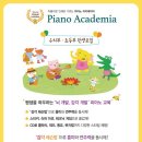피아올린음악학원 이미지