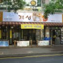 유진참치 이미지