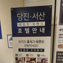 저스트슬립호텔 서산대산점 | [서산호텔추천]숙소추천_저스트슬립호텔 !