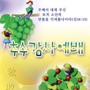 추수감사(秋收感謝) 주일(主日) 대표기도(代表祈禱) 이미지