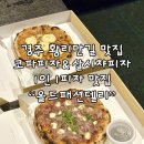 경주 황리단길 피자맛집 올드패션델리 코파피자 살시챠피자