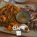 제철별미 | 신사역 가로수길 맛집 | 봄 향기 가득한 제철 별미 [뻘] 봄쭈꾸미 &amp; 미나리초무침 후기