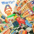 평화마트 이미지