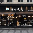 다시국수 이미지