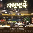 자연밥상한식부페 이미지