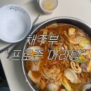 채주마켓 | 채주부(유튜버) 요고(YO’GO) 에서 파는 프로즌 마라탕 진한맛 솔직후기