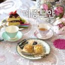 사천강1길 | 사천카페 사천찻집 추천 유럽풍 엔틱한 홍차 맛집 메종드안