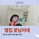 꽃님이네 | 김도 프리미엄이 있다? 맛있는김 어린이김 옆집꽃님이네 김 내돈내산 솔직 후기