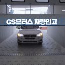 GS RESTORE 이미지