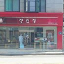 정관장대학로점 이미지