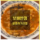 보배반점광명 이미지