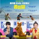 조동마을회관 | 조정석 영화 <좀비딸> 후기 이정은 조합이 만들어낸 색다른 코미디, 결말은 가족 &amp; 비밀