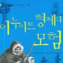 2006년 9월 26일 : 지식의 풍경 이벤트 <이누이트 형제의 모험> 외 2종 진행 이미지