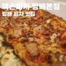 반포한강공원-33 (옥외) | 방배 맛집, 반포한강공원 맛집으로 주말 피자 포장 추천!