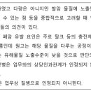 페인트 생산업무와 폐암[상세불명의 기관지 또는 폐의 악성 신생물]사이의 상당 인과 관계가 인정 가능 여부 이미지