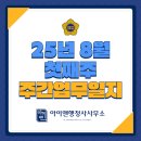 입장 제일행정사 | [임행 주간업무일지] 8월 첫째주 - 대전여행, 김행 점심식사, 이러닝사업자신고확인증, 공공조달 입찰...