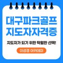 이성경김천파크골프아카데미 이미지
