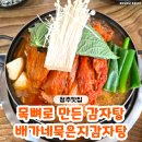 월명로 | 청주감자탕 '배가네묵은지감자탕' 웨이팅 맛집 방문 후기♥