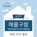 순천공인중개사사무소 이미지