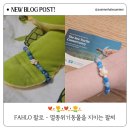 야생동물 멸종위기 친구들을 구해줘 | fahlo 팔로. 멸종위기동물을 지키는 팔찌