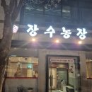 장수농장 | 전주 신시가지 한우맛집: 장수농장 내돈내산후기