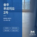 봉현로 | 충주푸르지오2차 나노코팅 시공 후기 유지관리도 어렵지 않아요