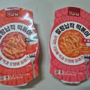 240-운정3-240 | 전자렌지 간편 조리 쉐프엠 말랑납작 떡볶이 오리지날 로제 내돈내산 후기