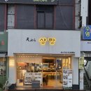 상짱 | 부산 남천동 광안리 맛집 상짱 텐동 튀김 정식 솔직후기