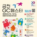 금천GC페스타 티스토리