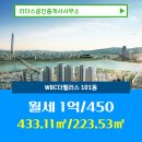 WBC부동산공인중개사사무소 | 리더스공인중개사사무소에서 소개하는 고층 WBC더팰리스 월세