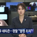 광주 물난리에 "워터파크다"..수해 조롱한 극우 네티즌 이미지