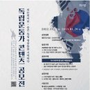 [자생의료재단 X 국가보훈처] 독립운동가 콘텐츠 공모전 – ‘히든히어로, 숨은 독립 영웅들을 기억하다’ 이미지