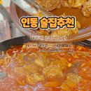 구미 인동술집추천 야곱창 단체회식 가족모임 딱 좋은 곱창전골 맛집