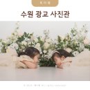 우정어린이집 | 수원 광교 사진관 라뜨레앙 우정사진컨셉 아기사진 추천