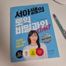 고려직업전문학교재 | 시원스쿨랩 서아쌤의 토익 비밀과외 솔직후기 토익독학 시작하기 좋은 토익교재 추천