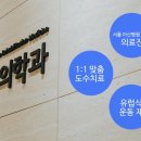 새힘정형외과의원 이미지