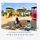 동락공원 어린이놀이터 화장실 | [구미 :동락공원] 아이들과 함께한 동락공원 아침 나들이 어린이교통안전체험장 + 인라인장 + 놀이터...