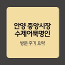 메가엠지씨커피 안양중앙점 | [안양 가볼만한곳] 중앙시장 수제어묵명인 제일식품 방문 후기 요약