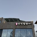 만석찜가 | [강원도/속초] 만석찜가 :: 웨이팅부터 가오리찜 후기