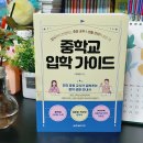 교사가 알려주는 중학생활 이미지