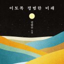 2/22(수) 독서모임 "이토록 평범한 미래" 이미지