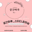 공간하루