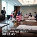 한미농축