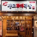 황도화덕족발 - 수성구 달구벌대로522길 15-15 | 황도화덕족발
