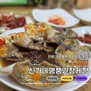 신가네 명품간장게장 수유미아점 이미지