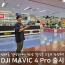 평거강변1 - A (좌측) | dji 매빅4 프로 출시! 촬영용 드론 매빅3 프로와 비교