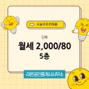 라온OK공인중개사사무소 | 라온공인중개사사무소 계산동 단독/다가구 월세 2,000/80
